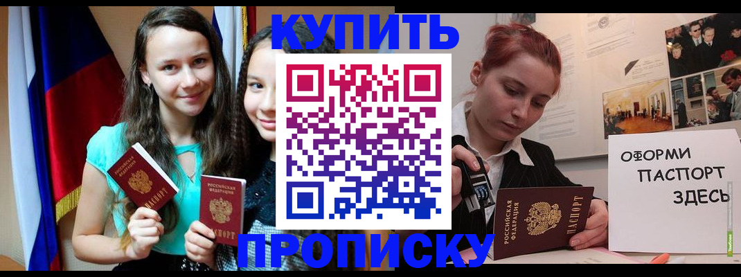 прописка штамп в Мценске
