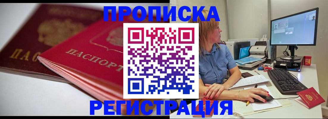 прописка гарантия в Мценске