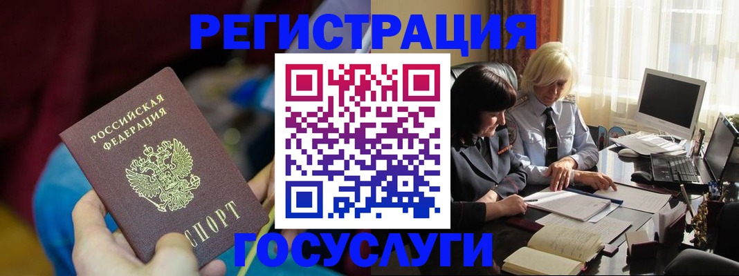 временная регистрация госуслуги в Мценске