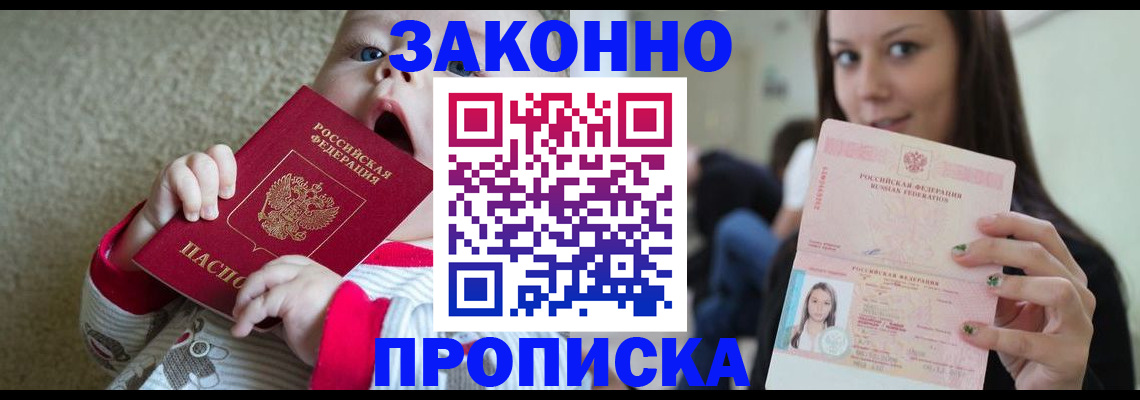 прописка для школы в Мценске