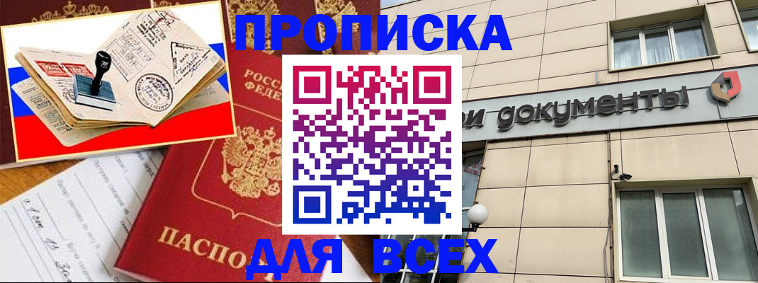 временная регистрация недорого в Мценске