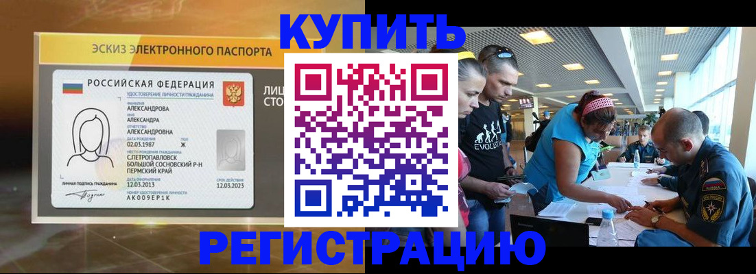 прописка для школы в Мценске