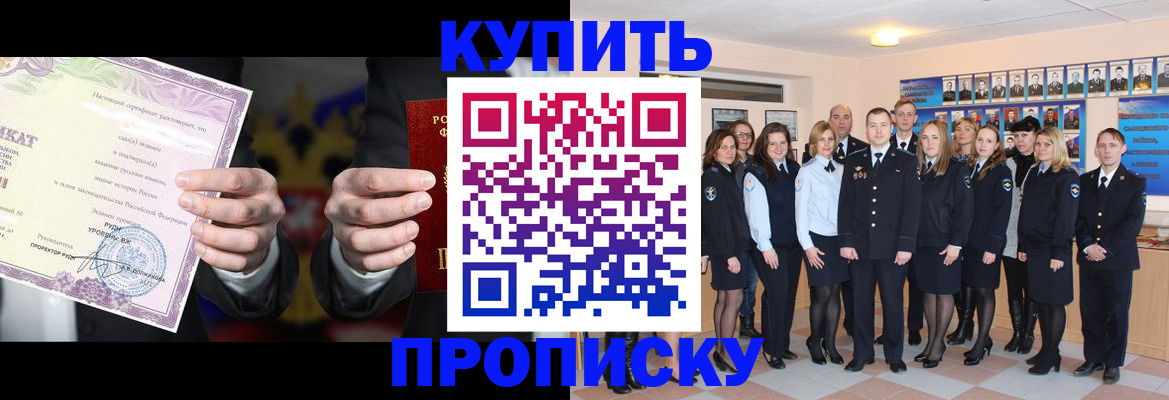 прописка для школы в Мценске